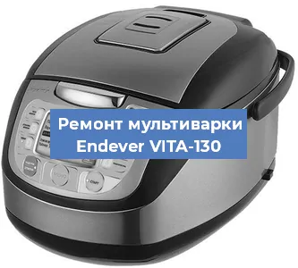 Замена предохранителей на мультиварке Endever VITA-130 в Воронеже